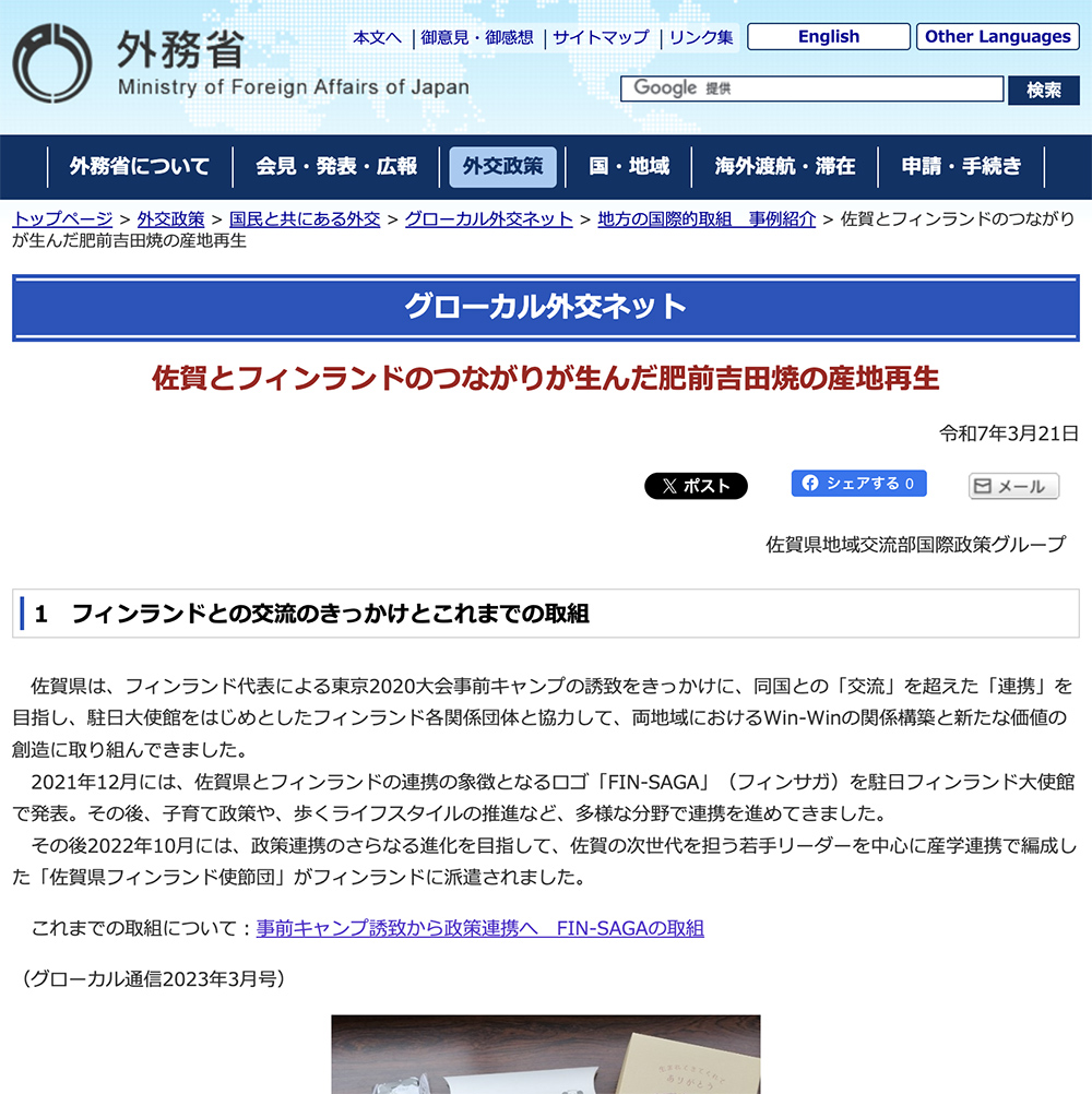 よしださんち。外務省記事